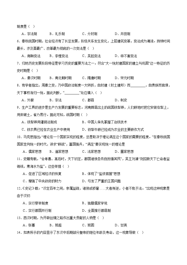 2025—2026学年度湖南省邵阳市第一中学高一上学期第一次诊断性练习历史试卷 (含解析)第2页