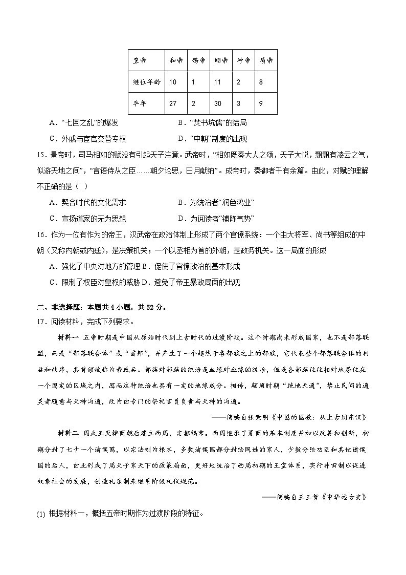 2025—2026学年度湖南省邵阳市第一中学高一上学期第一次诊断性练习历史试卷 (含解析)第3页