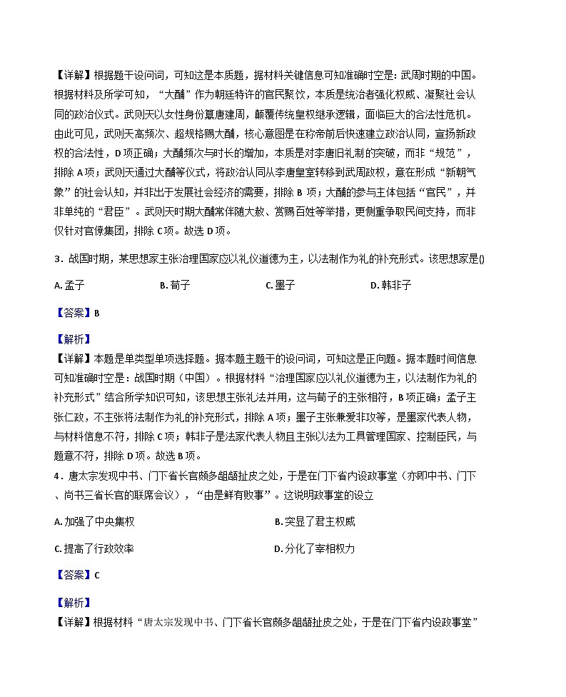 2025—2026学年度湖南省汨罗市第一中学高一上学期12月月考历史试题（解析版）第2页