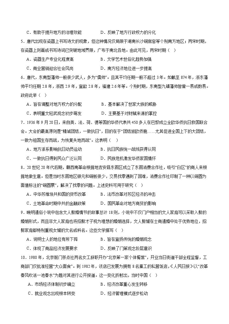 2025—2026学年度湖南省汨罗市第一中学高三上学期12月月考历史试卷 (含解析)第2页