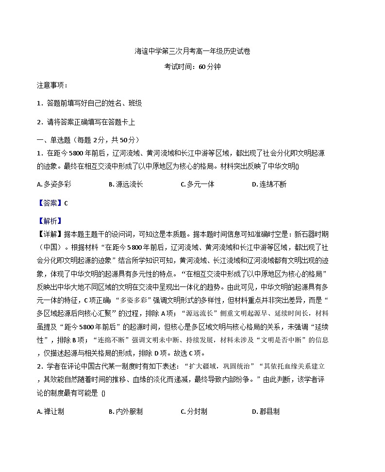 2025—2026学年度湖南省邵阳市海谊中学高一上学期第三次月考（期中）历史试题(解析版)第1页