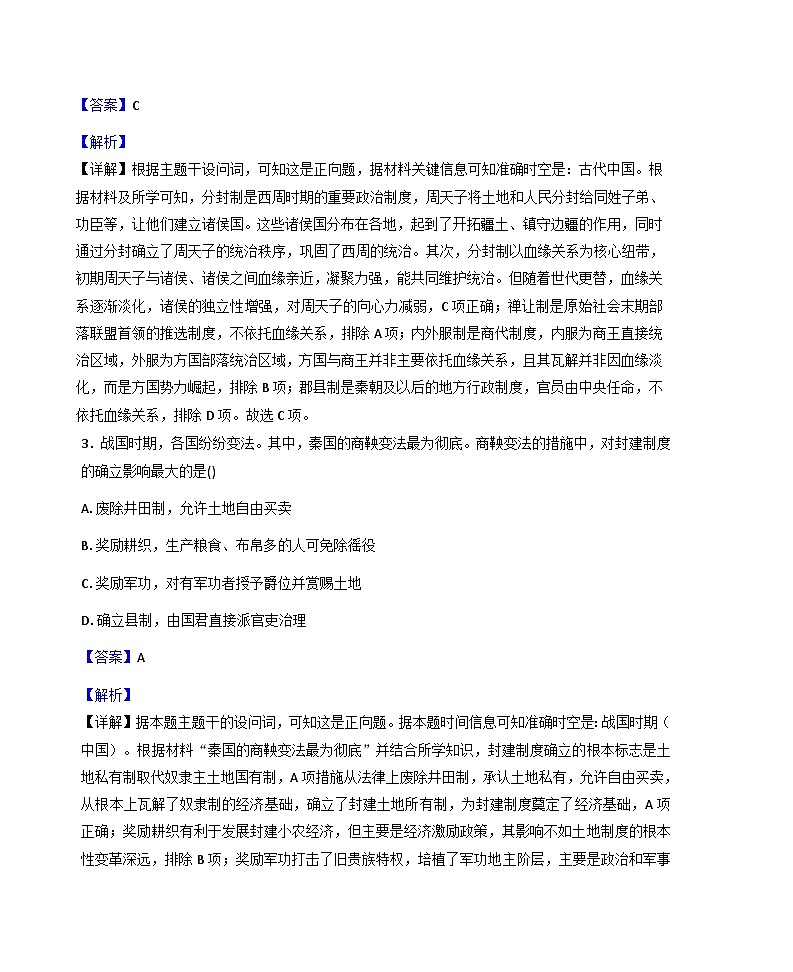 2025—2026学年度湖南省邵阳市海谊中学高一上学期第三次月考（期中）历史试题(解析版)第2页