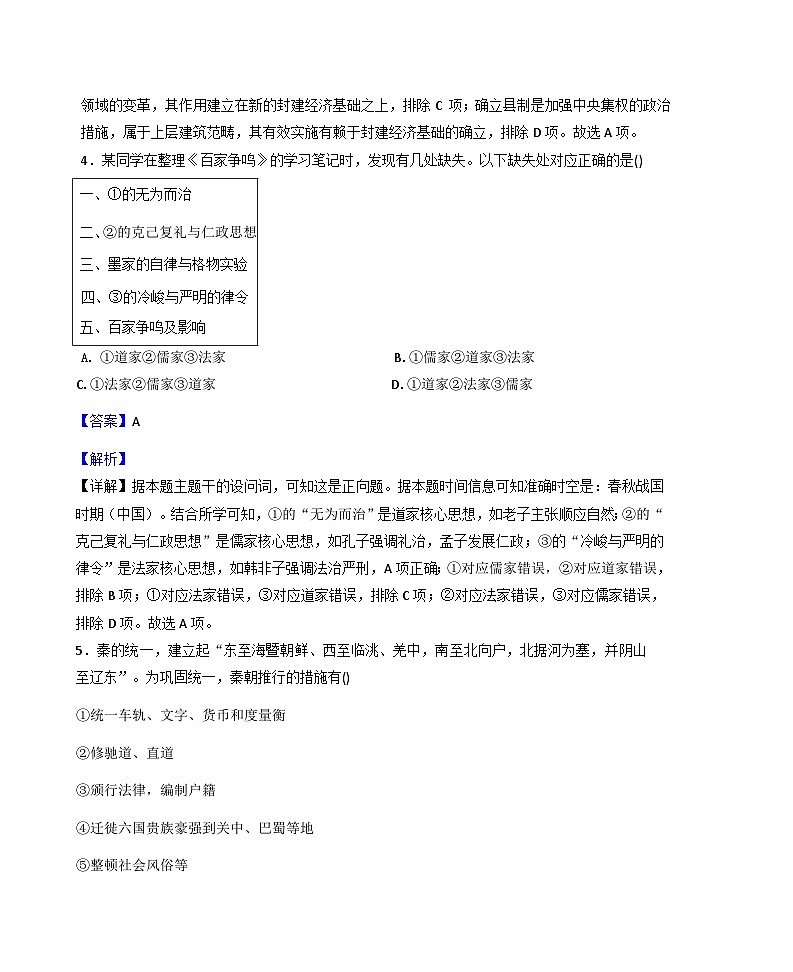 2025—2026学年度湖南省邵阳市海谊中学高一上学期第三次月考（期中）历史试题(解析版)第3页