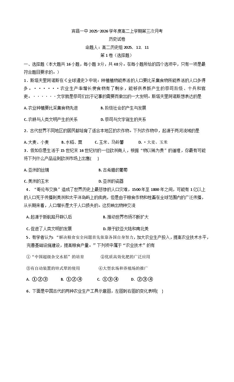 2025—2026学年度黑龙江省哈尔滨市宾县第一中学高二上学期第三次（12月）月考历史试题（含答案）第1页