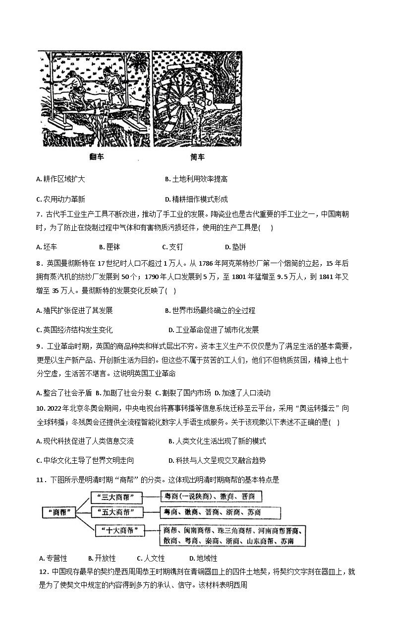 2025—2026学年度黑龙江省哈尔滨市宾县第一中学高二上学期第三次（12月）月考历史试题（含答案）第2页
