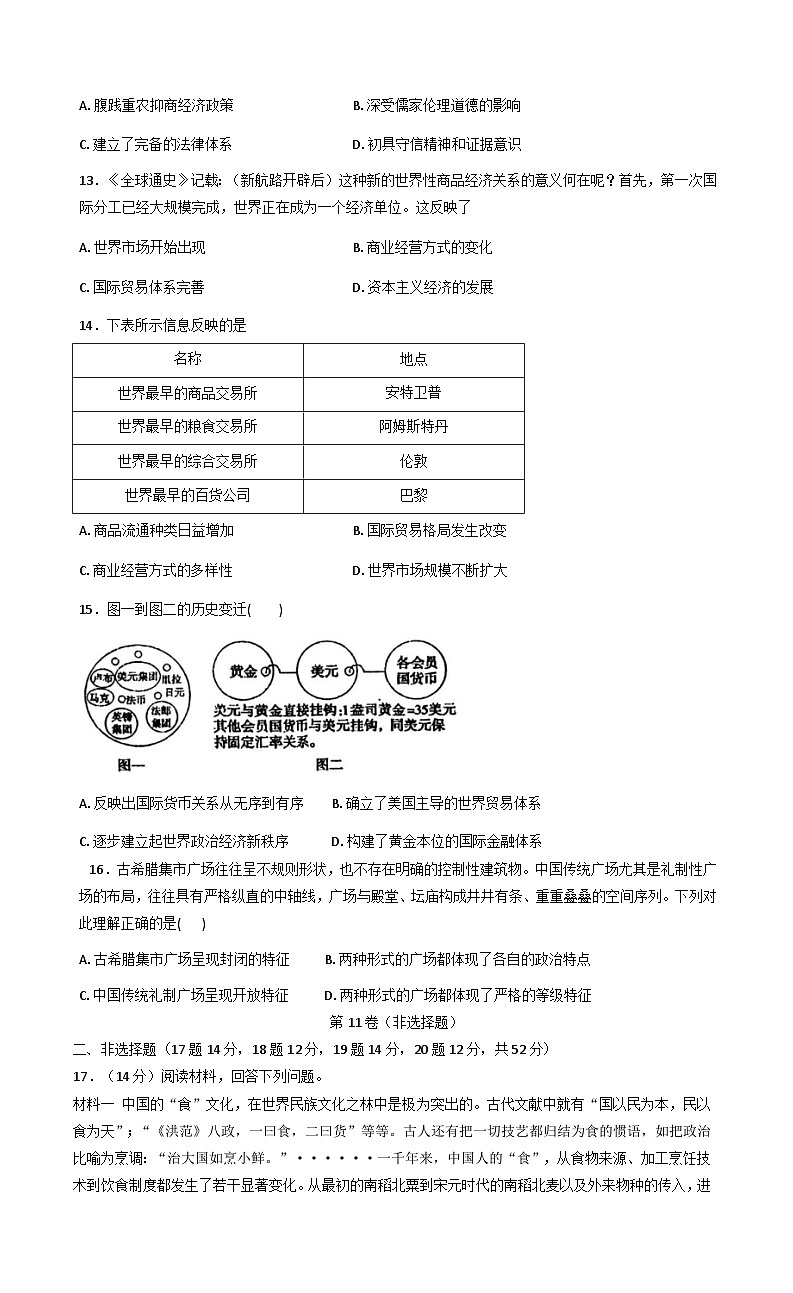 2025—2026学年度黑龙江省哈尔滨市宾县第一中学高二上学期第三次（12月）月考历史试题（含答案）第3页