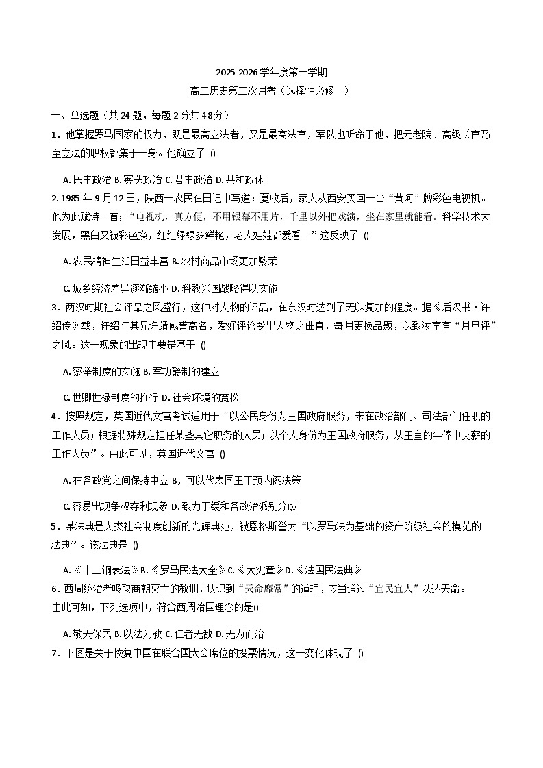 2025—2026学年度黑龙江省海林市朝鲜族中学高二上学期第二次月考历史试卷（含答案）第1页
