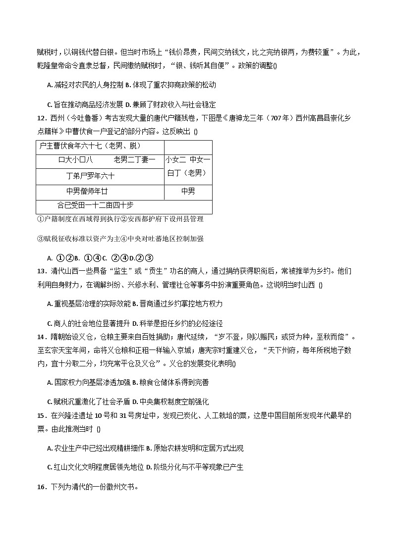 2025—2026学年度黑龙江省海林市朝鲜族中学高二上学期第二次月考历史试卷（含答案）第3页