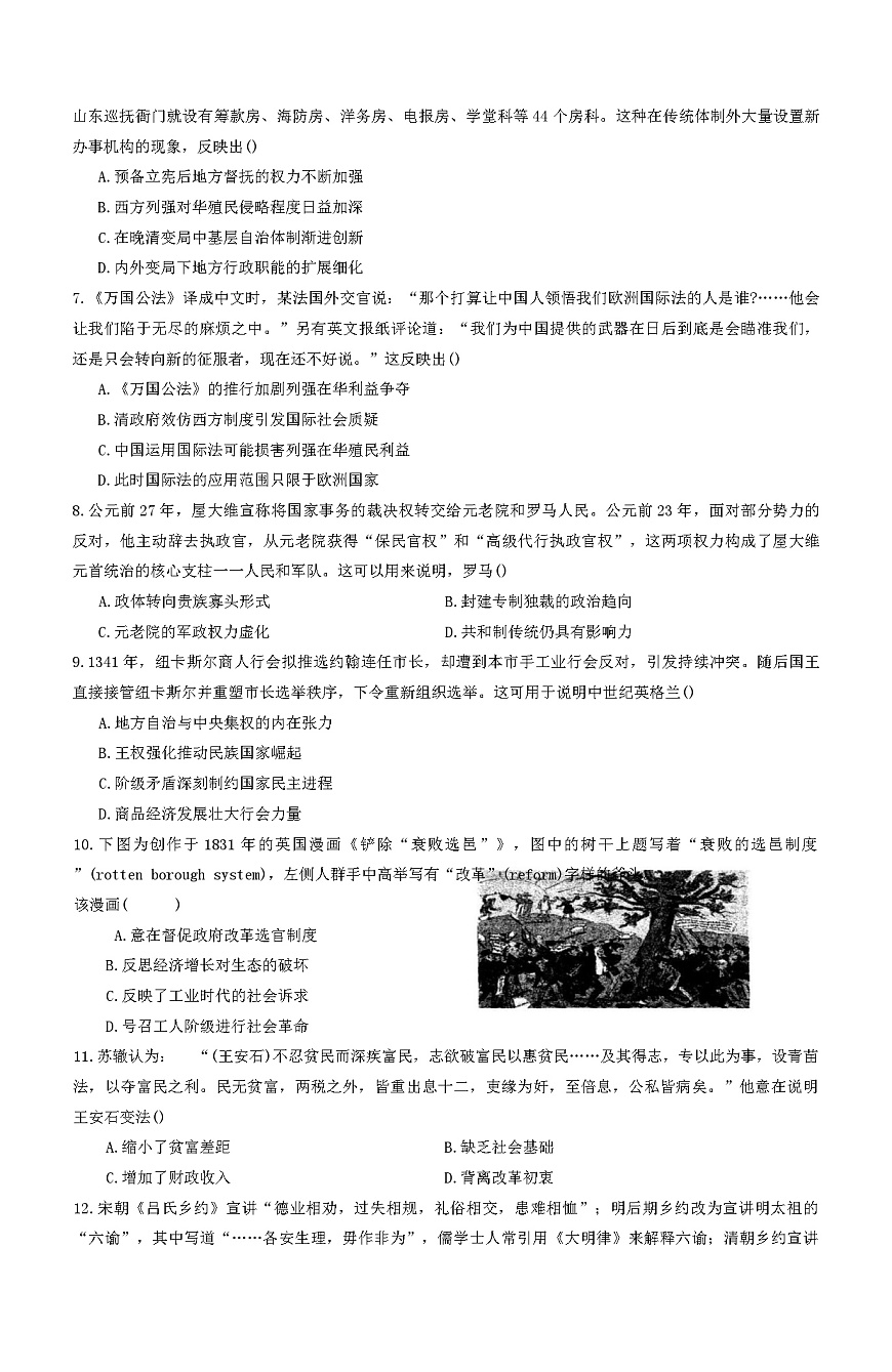 2025—2026学年度黑龙江省海伦市第一中学高二上学期期中考试历史试卷（含答案）第2页