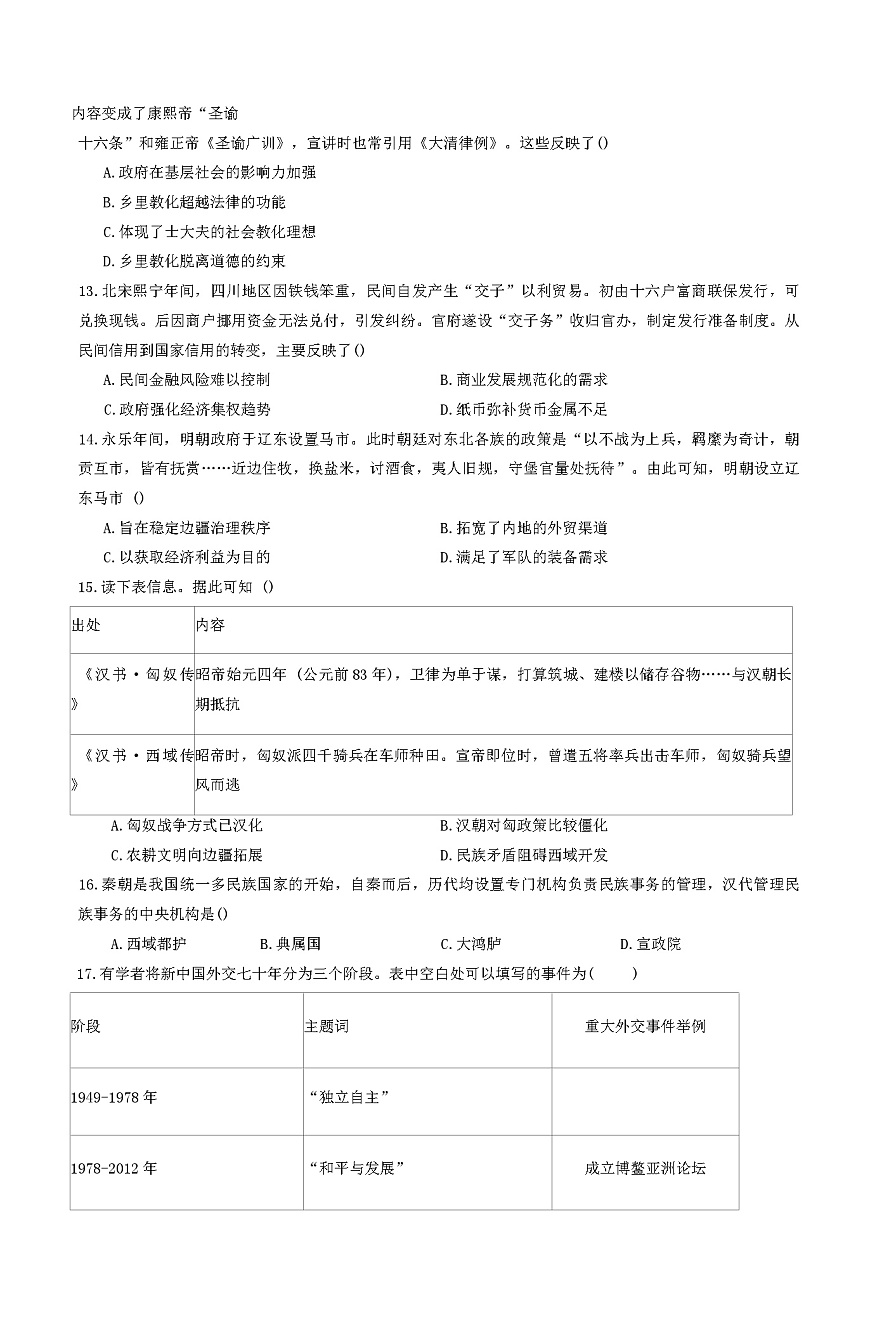 2025—2026学年度黑龙江省海伦市第一中学高二上学期期中考试历史试卷（含答案）第3页