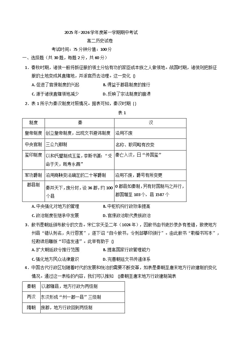 2025-2026学年度黑龙江省牡丹江市第三高级中学高二上学期期中考试历史试卷（含答案）第1页