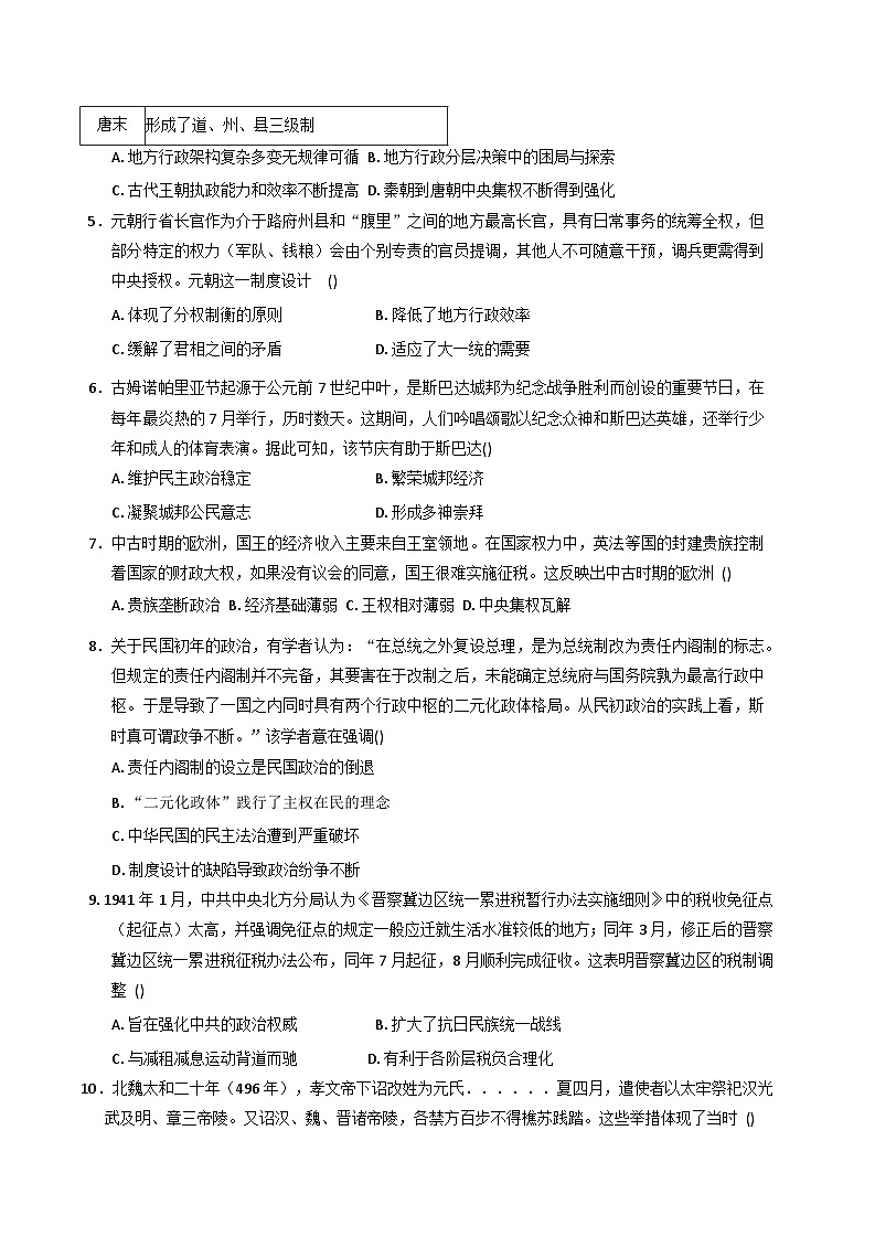 2025-2026学年度黑龙江省牡丹江市第三高级中学高二上学期期中考试历史试卷（含答案）第2页