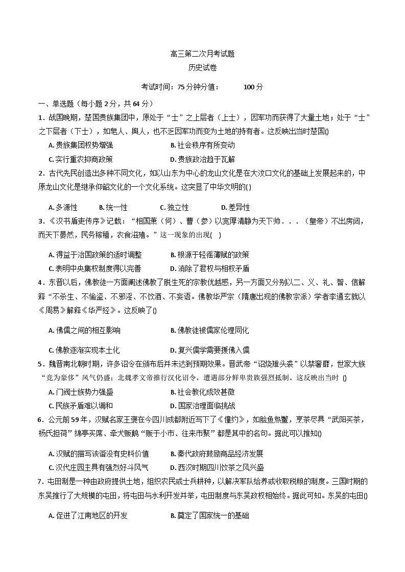 2025—2026学年度黑龙江省牡丹江市第三高级中学高三上学期第二次月考历史试卷（含答案）第1页