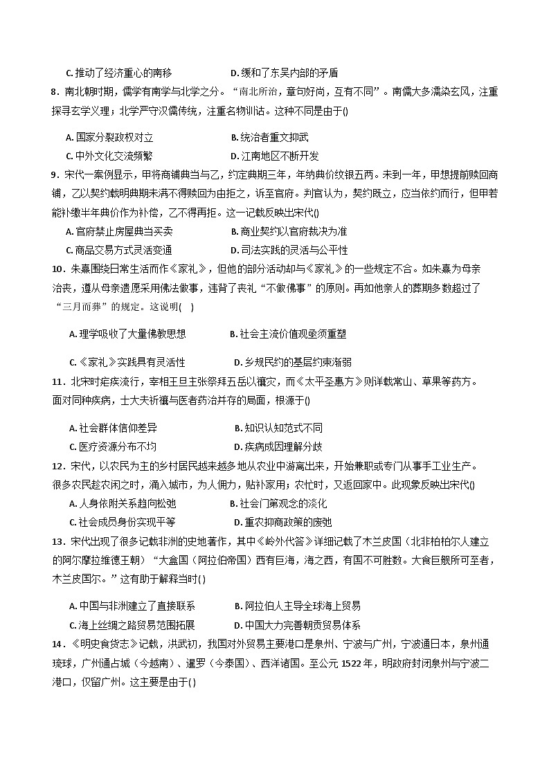 2025—2026学年度黑龙江省牡丹江市第三高级中学高三上学期第二次月考历史试卷（含答案）第2页