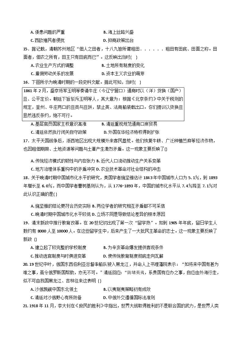 2025—2026学年度黑龙江省牡丹江市第三高级中学高三上学期第二次月考历史试卷（含答案）第3页