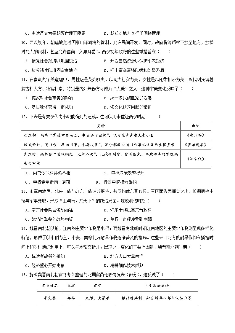 2025—2026学年度湖北利川市第一中学高一上学期期中学科素养测评历史试卷（含答案）第3页