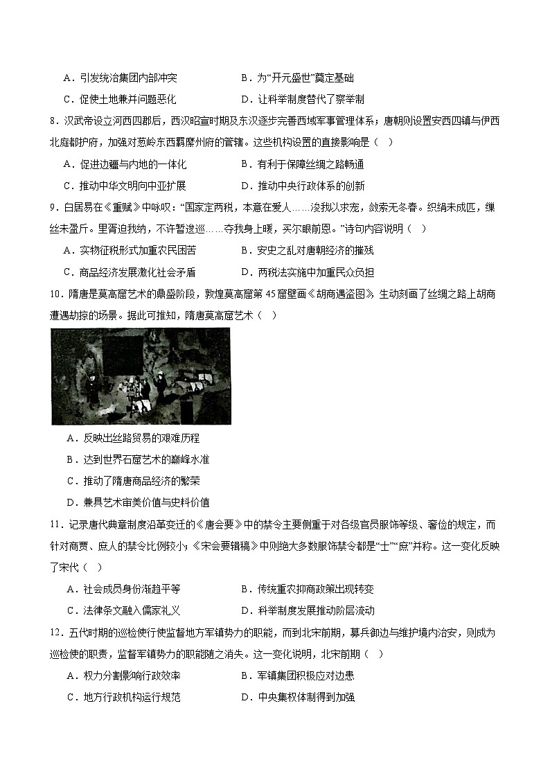2025—2026学年度湖北省鄂北六校高一上学期期中联考历史试卷（含答案）第2页