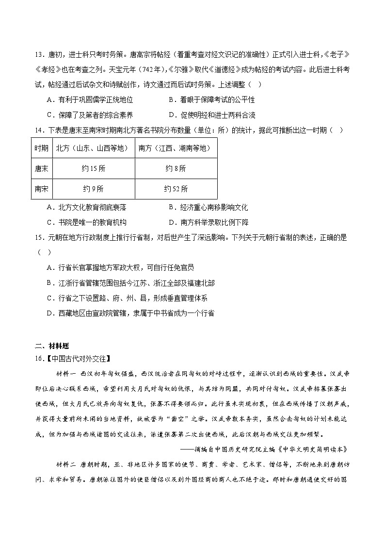 2025—2026学年度湖北省鄂北六校高一上学期期中联考历史试卷（含答案）第3页