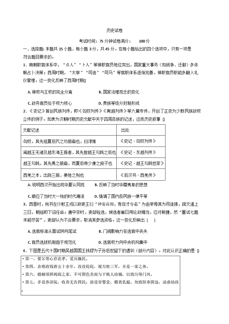 2025—2026学年度湖北省黄梅县第一中学高二上学期历史周测（11.26）历史试题（含答案）第1页