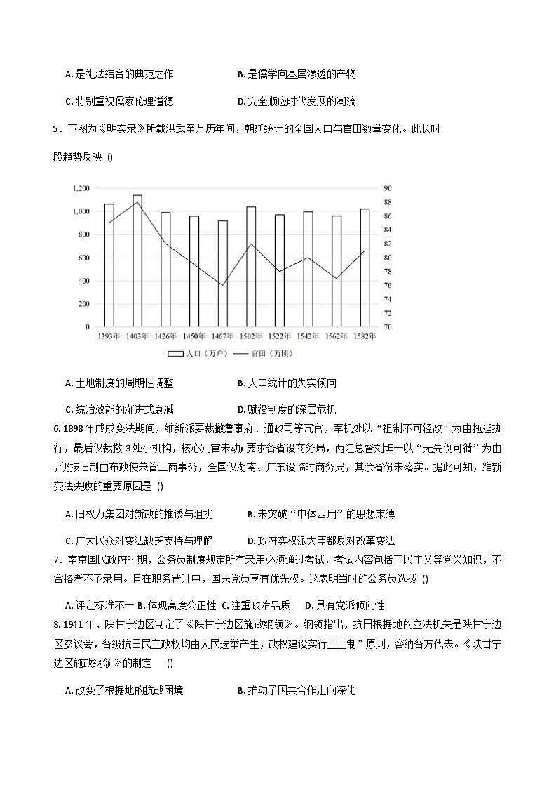 2025—2026学年度湖北省黄梅县第一中学高二上学期历史周测（11.26）历史试题（含答案）第2页