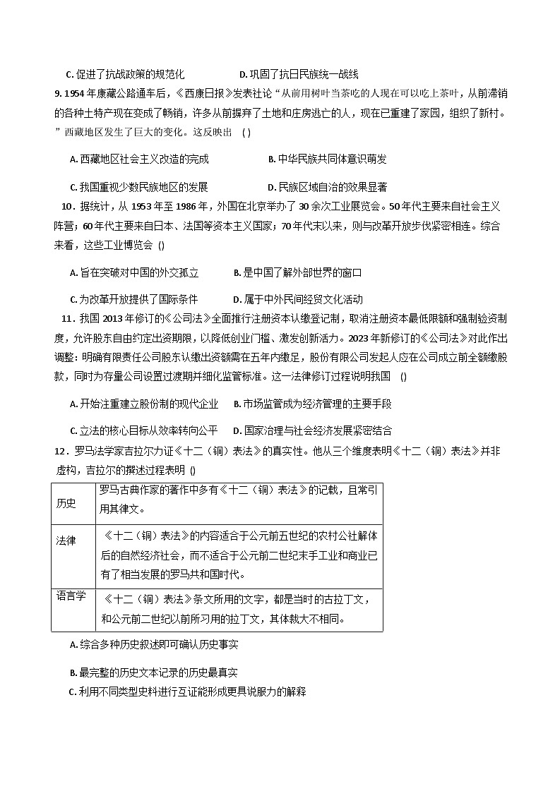 2025—2026学年度湖北省黄梅县第一中学高二上学期历史周测（11.26）历史试题（含答案）第3页