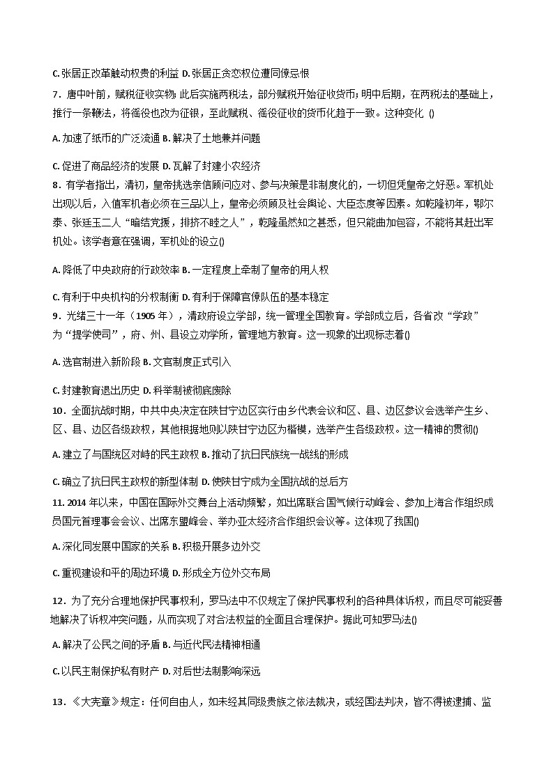 2025—2026学年度湖北省黄石市有色第一中学高二上学期期中考试历史试题（含答案）第2页
