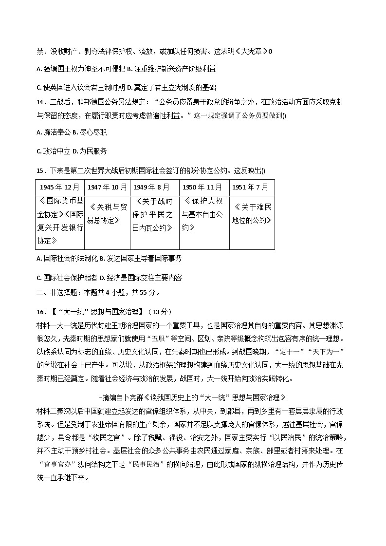 2025—2026学年度湖北省黄石市有色第一中学高二上学期期中考试历史试题（含答案）第3页