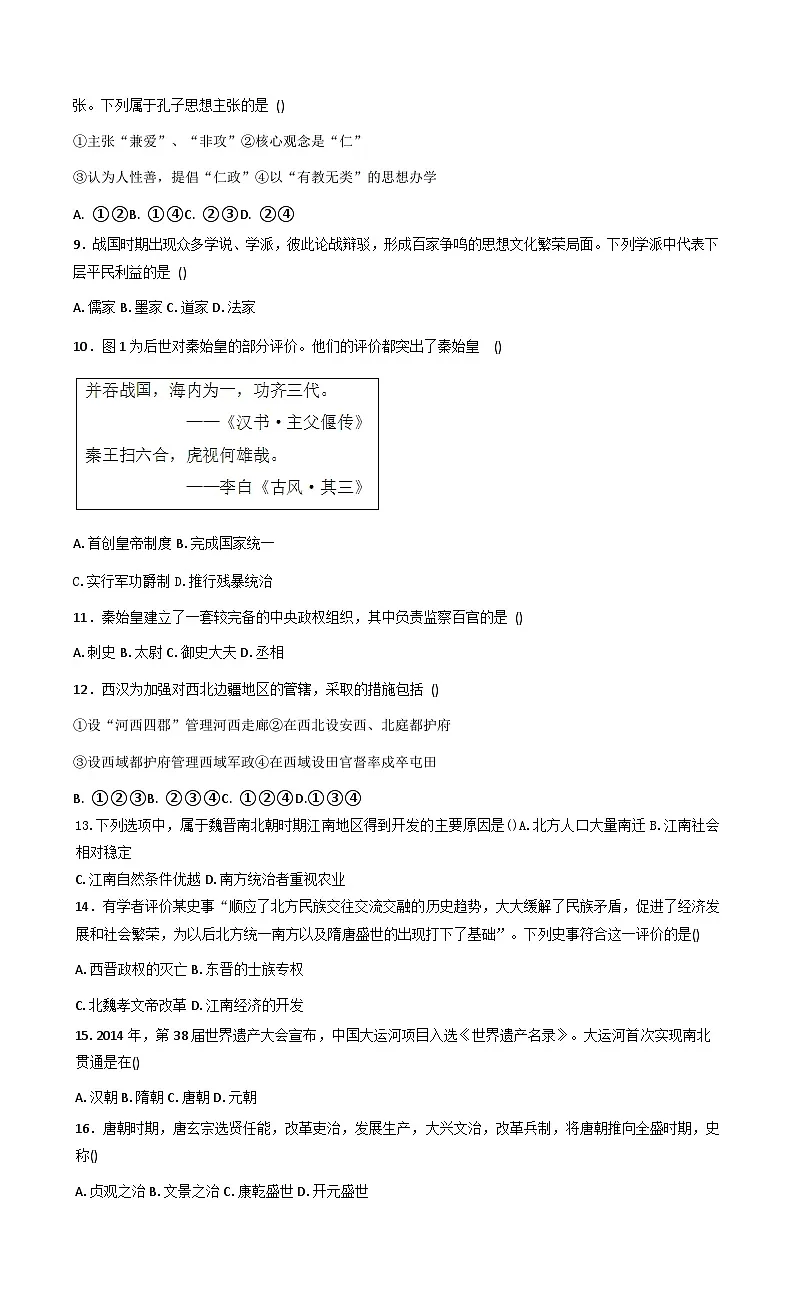 2025—2026学年度湖南省衡阳市衡阳县第四中学高一上学期期中考试历史试题（含答案）第2页