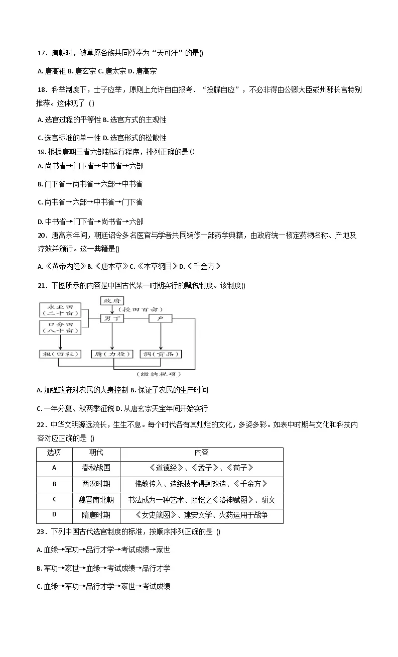 2025—2026学年度湖南省衡阳市衡阳县第四中学高一上学期期中考试历史试题（含答案）第3页