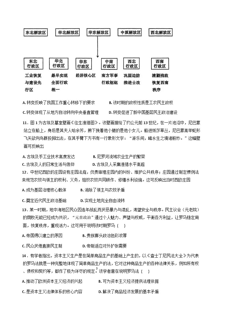 2025—2026学年度湖南省永州市宁远一中崇德学校高二上学期12月月考历史试题（含答案）第3页