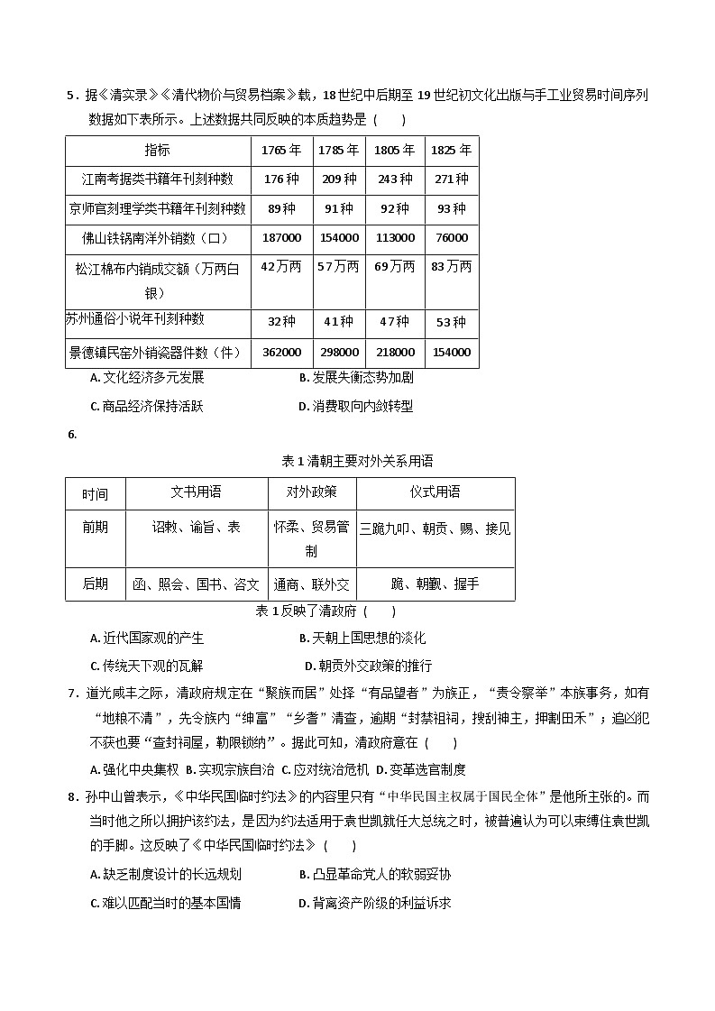 2025—2026学年度湖南省岳阳市平江县颐华学校高二上学期第二次阶段检测历史试题（含答案）第2页