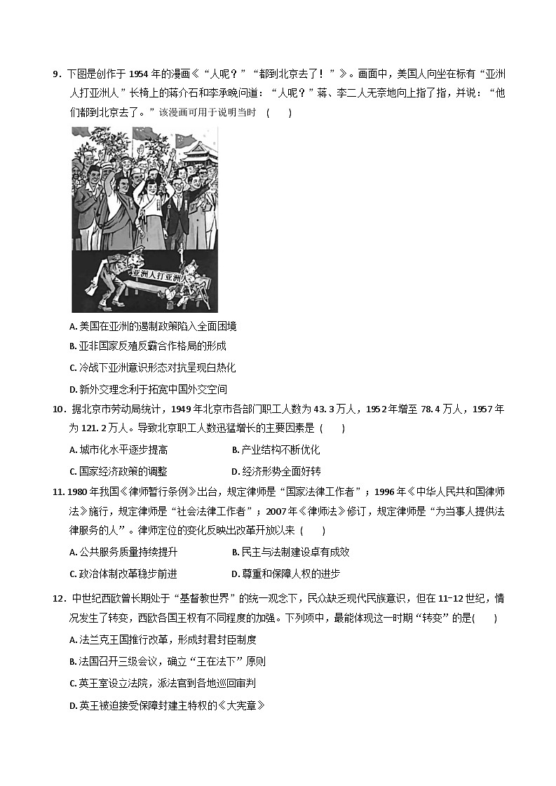 2025—2026学年度湖南省岳阳市平江县颐华学校高二上学期第二次阶段检测历史试题（含答案）第3页