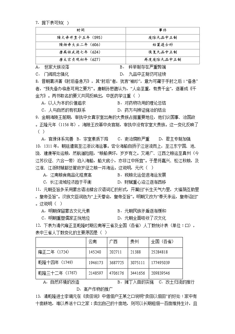 2025-2026学年度湖南省长沙市望城区第一中学高一上学期期中考试历史试卷（含答案）第2页