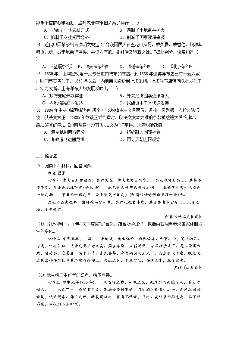 2025-2026学年度湖南省长沙市望城区第一中学高一上学期期中考试历史试卷（含答案）第3页