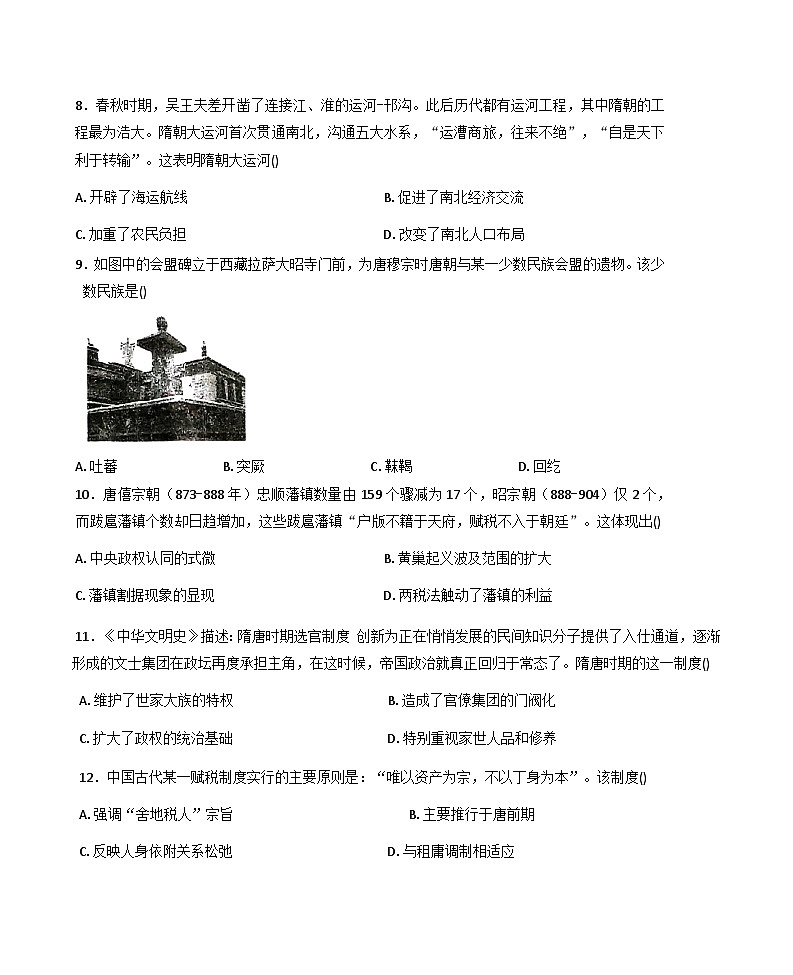2025—2026学年度湖南省株洲市南方中学高一上学期期中考试历史试题（含答案）第3页