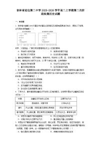 2025—2026学年度吉林省延边第二中学高二上学期第二次阶段检测历史试题（含答案）