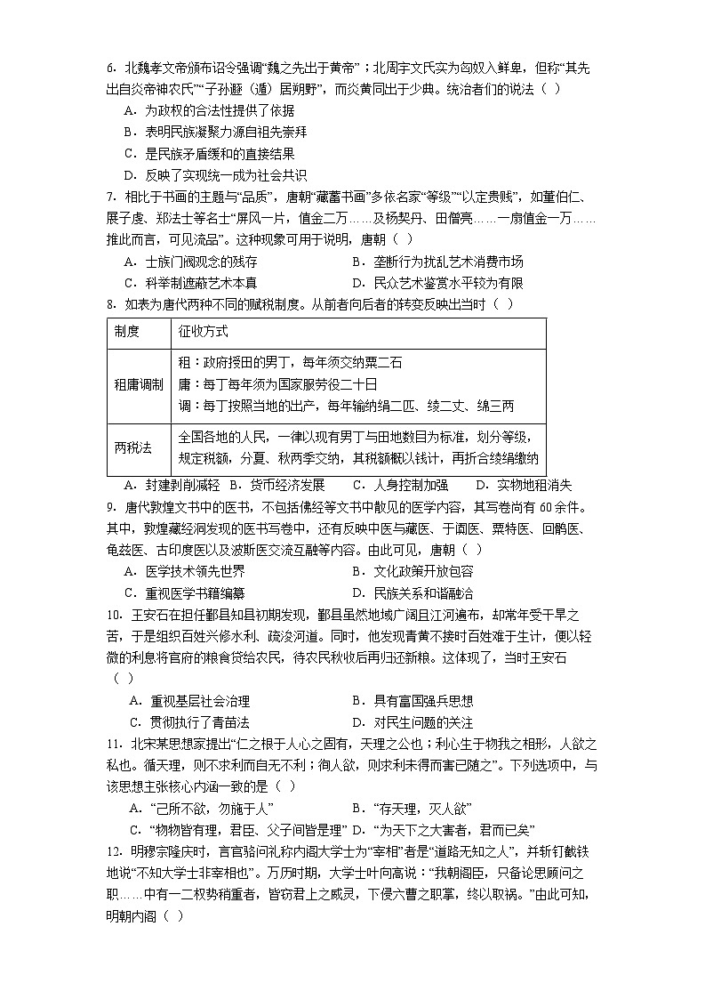 2025—2026学年度吉林省延边第二中学高一上学期第二次阶段检测历史试题（含答案）第2页