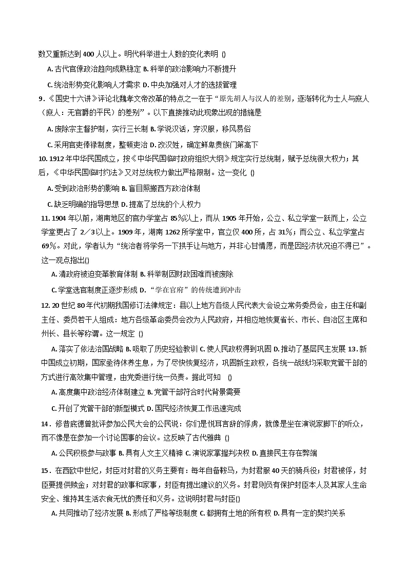 2025—2026学年度吉林省延边市安图县第一中学高二上学期10月质量检测历史试题（含答案）第2页