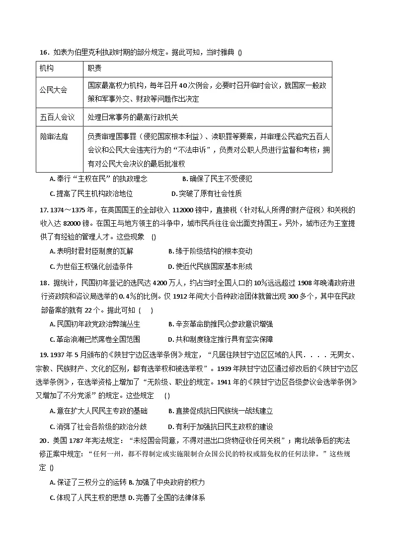 2025—2026学年度吉林省延边市安图县第一中学高二上学期10月质量检测历史试题（含答案）第3页