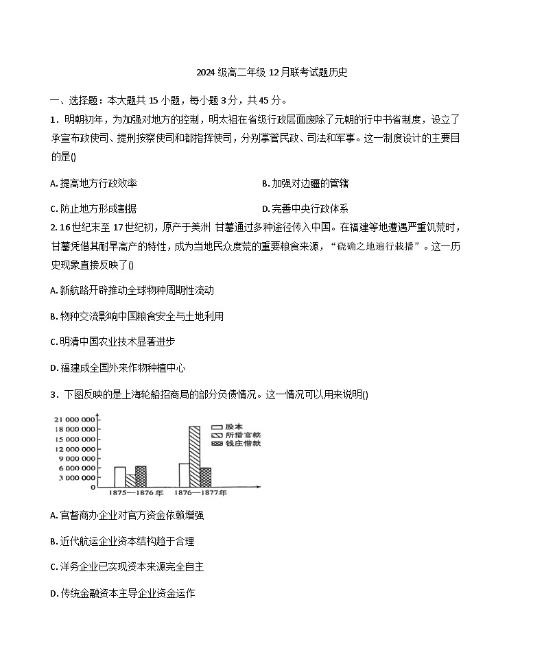 2025—2026学年度江苏省东海高级中学、灌云高级中学高二上学期12月月考历史试题（含答案）第1页