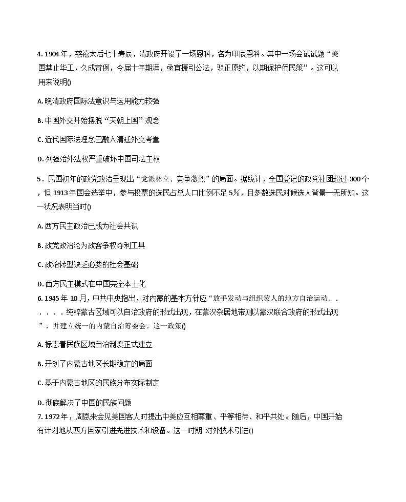 2025—2026学年度江苏省东海高级中学、灌云高级中学高二上学期12月月考历史试题（含答案）第2页