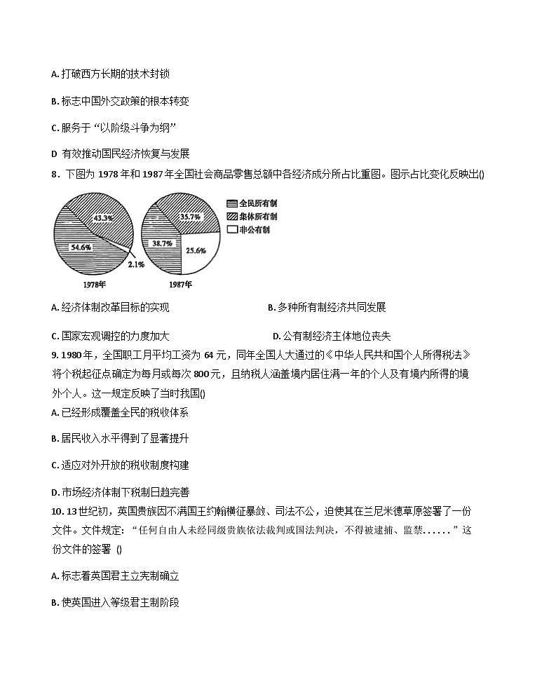 2025—2026学年度江苏省东海高级中学、灌云高级中学高二上学期12月月考历史试题（含答案）第3页