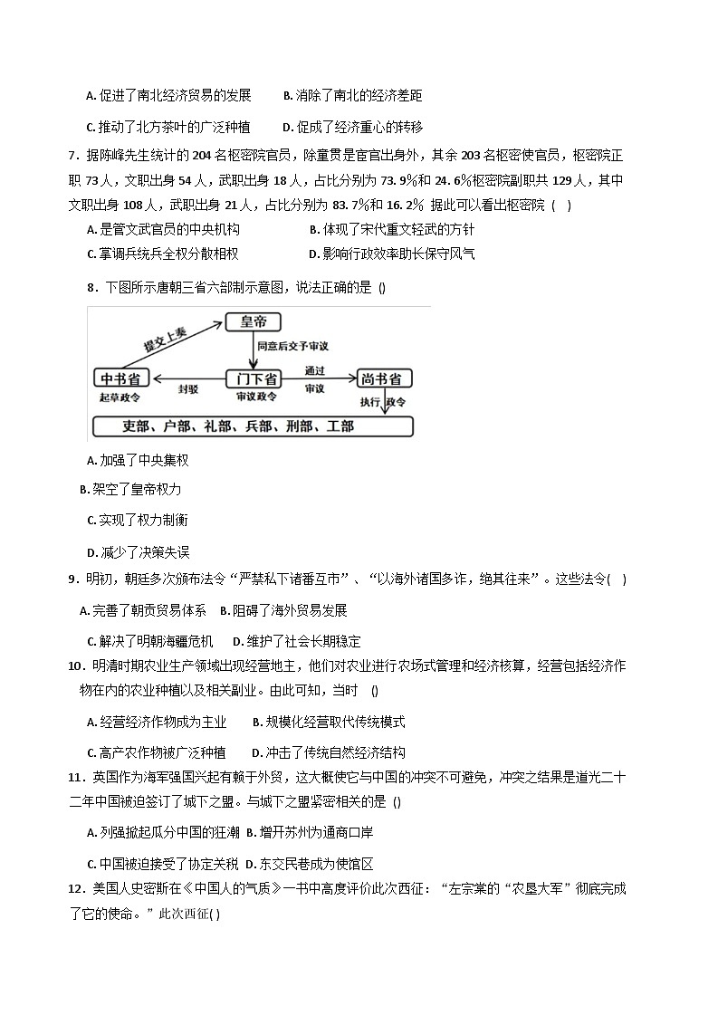 2025—2026学年度江苏省淮安市涟水县第一中学高二上学期12月月考历史试题（含答案）第2页