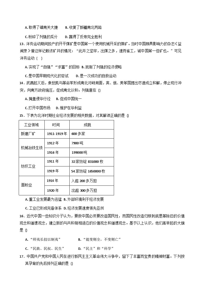 2025—2026学年度江苏省淮安市涟水县第一中学高二上学期12月月考历史试题（含答案）第3页
