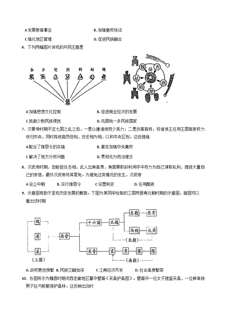 2025—2026学年度江苏省淮安市三校高一上学期12月月考历史试题（含答案）第2页