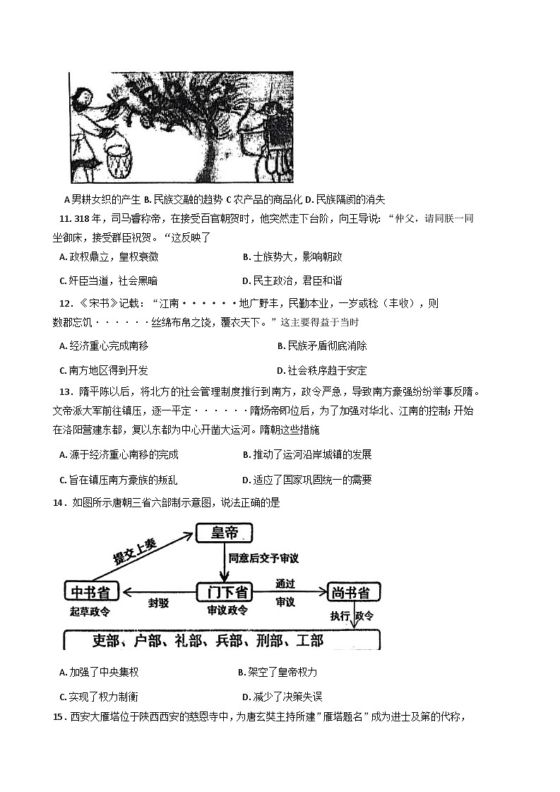 2025—2026学年度江苏省淮安市三校高一上学期12月月考历史试题（含答案）第3页