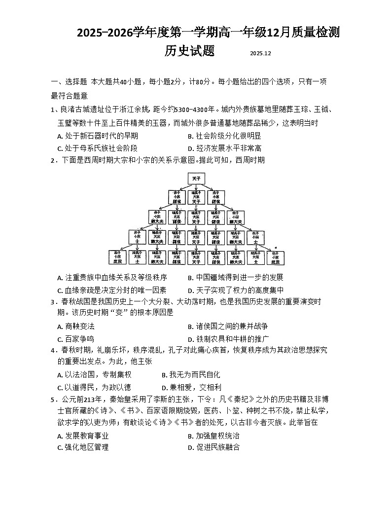 2025—2026学年度江苏省淮安市三校联考高一上学期12月质量检测历史试卷（含答案）第1页