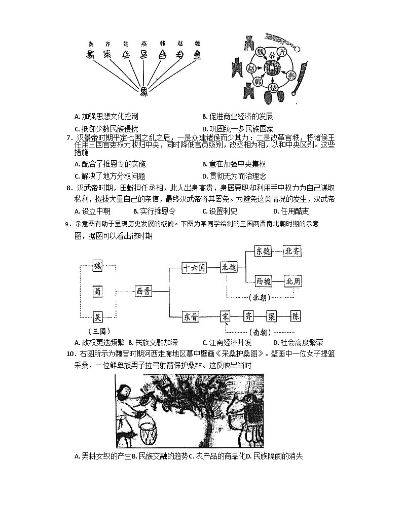 2025—2026学年度江苏省淮安市三校联考高一上学期12月质量检测历史试卷（含答案）第2页