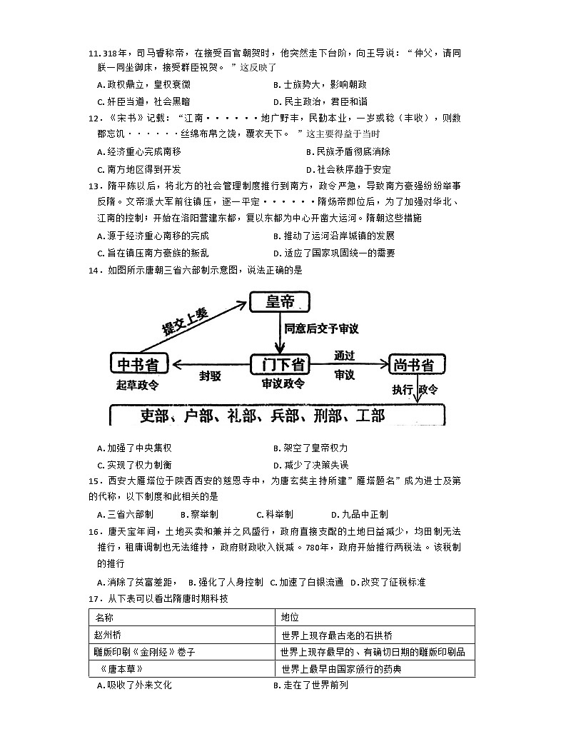 2025—2026学年度江苏省淮安市三校联考高一上学期12月质量检测历史试卷（含答案）第3页