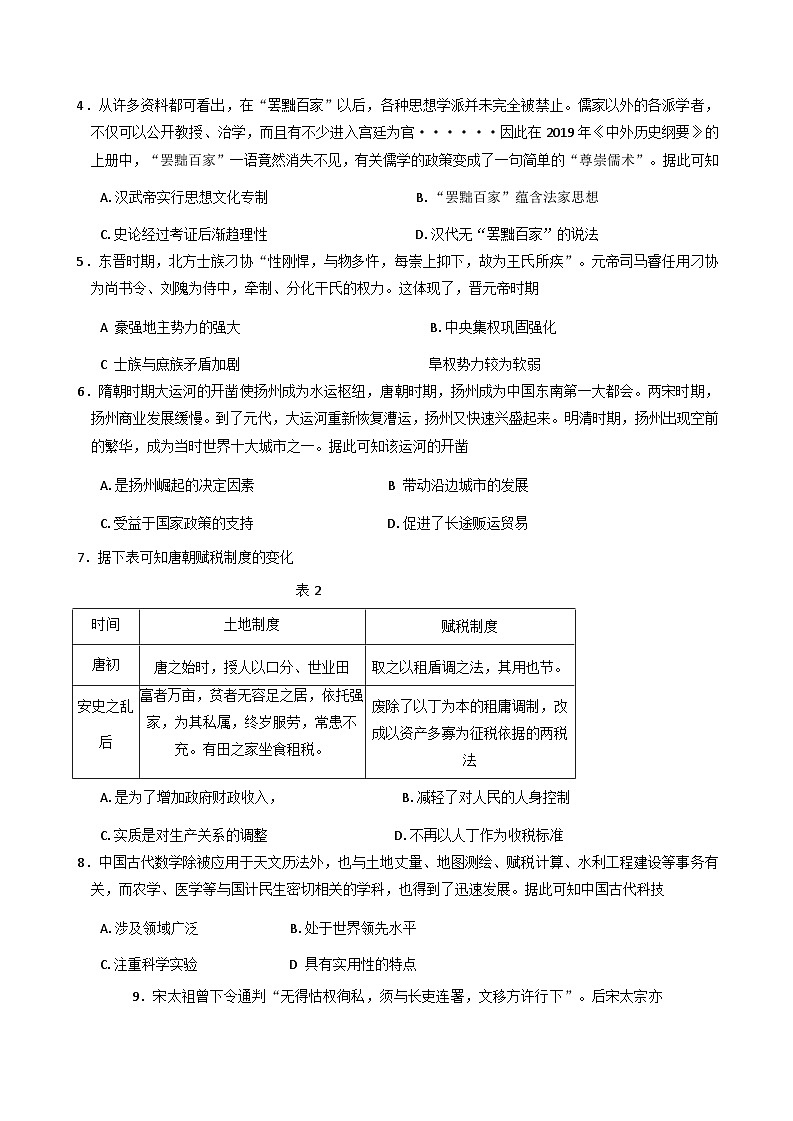 2025—2026学年度江苏省连云港市东海县高一上学期期中考试历史试题（含答案）第2页